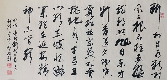 以艺载道，以美育人：王砚辉论书画作品的内涵与当代价值